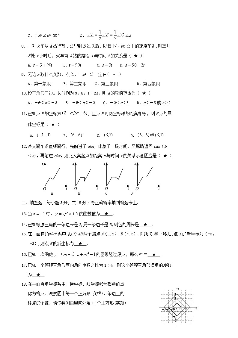 2020-2021学年广西百色市凌云县八年级上学期期中数学试题及答案第2页