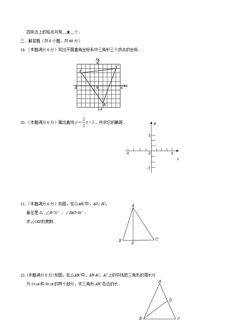 2020-2021学年广西百色市凌云县八年级上学期期中数学试题及答案第3页
