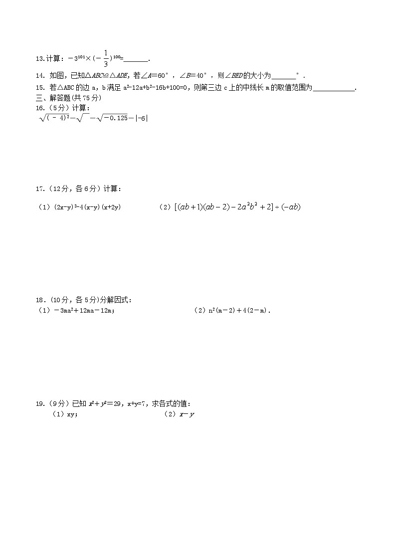 2020-2021学年河南省洛阳市偃师市八年级上学期期中数学试题及答案第2页
