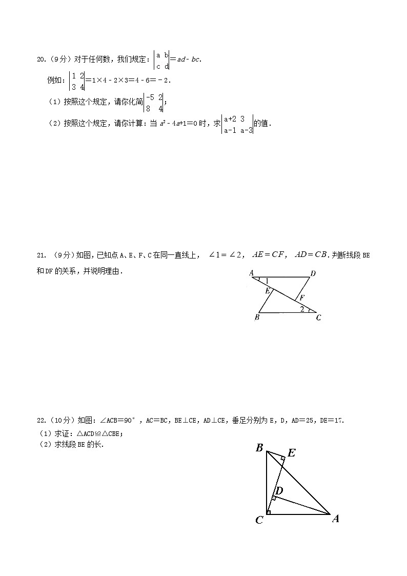 2020-2021学年河南省洛阳市偃师市八年级上学期期中数学试题及答案第3页
