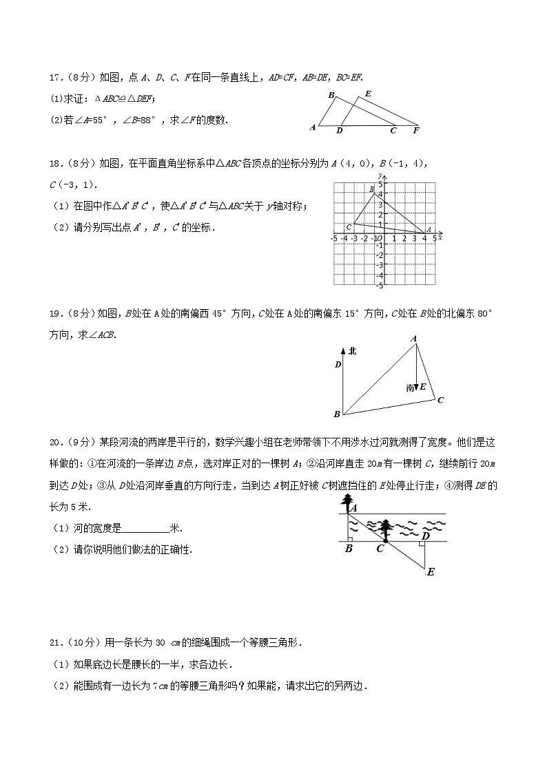 2020-2021学年河南省许昌市长葛市八年级上学期期中数学试题及答案第3页
