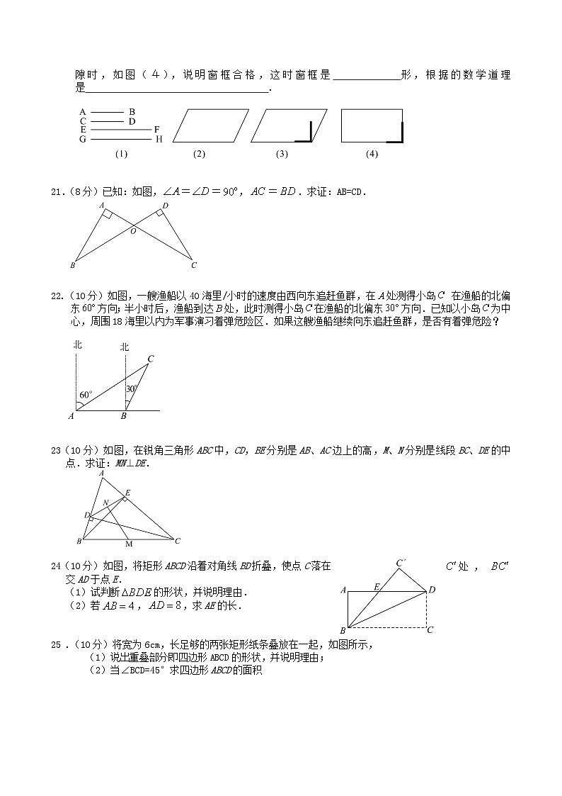 2020-2021学年湖南省永州市道县八年级下学期期中数学试题及答案03