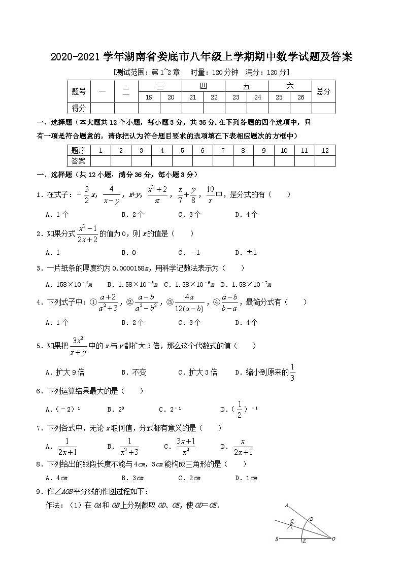 2020-2021学年湖南省娄底市八年级上学期期中数学试题及答案01