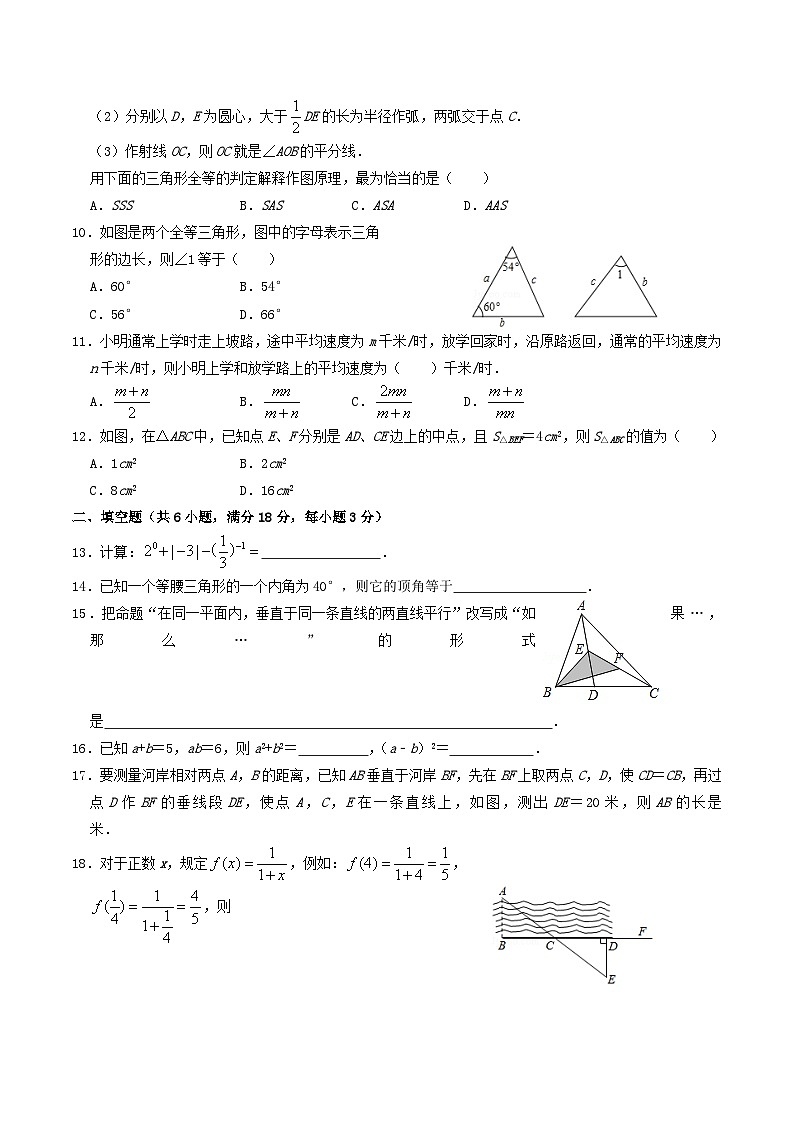 2020-2021学年湖南省娄底市八年级上学期期中数学试题及答案02