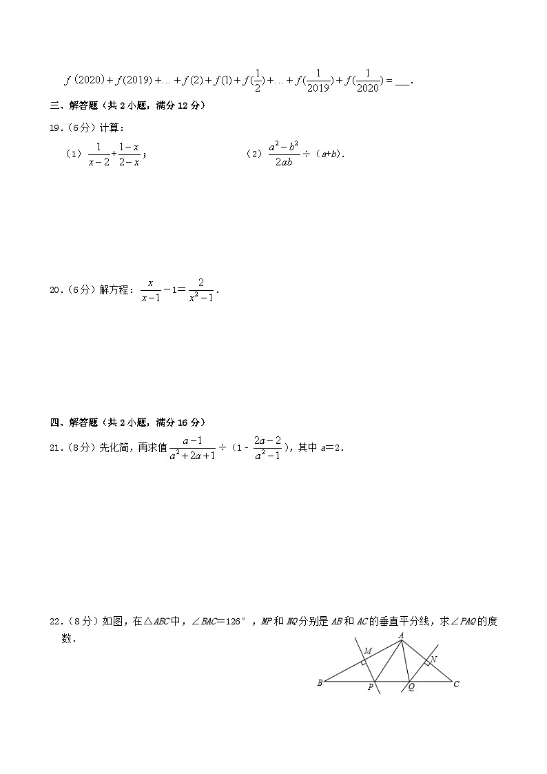 2020-2021学年湖南省娄底市八年级上学期期中数学试题及答案03
