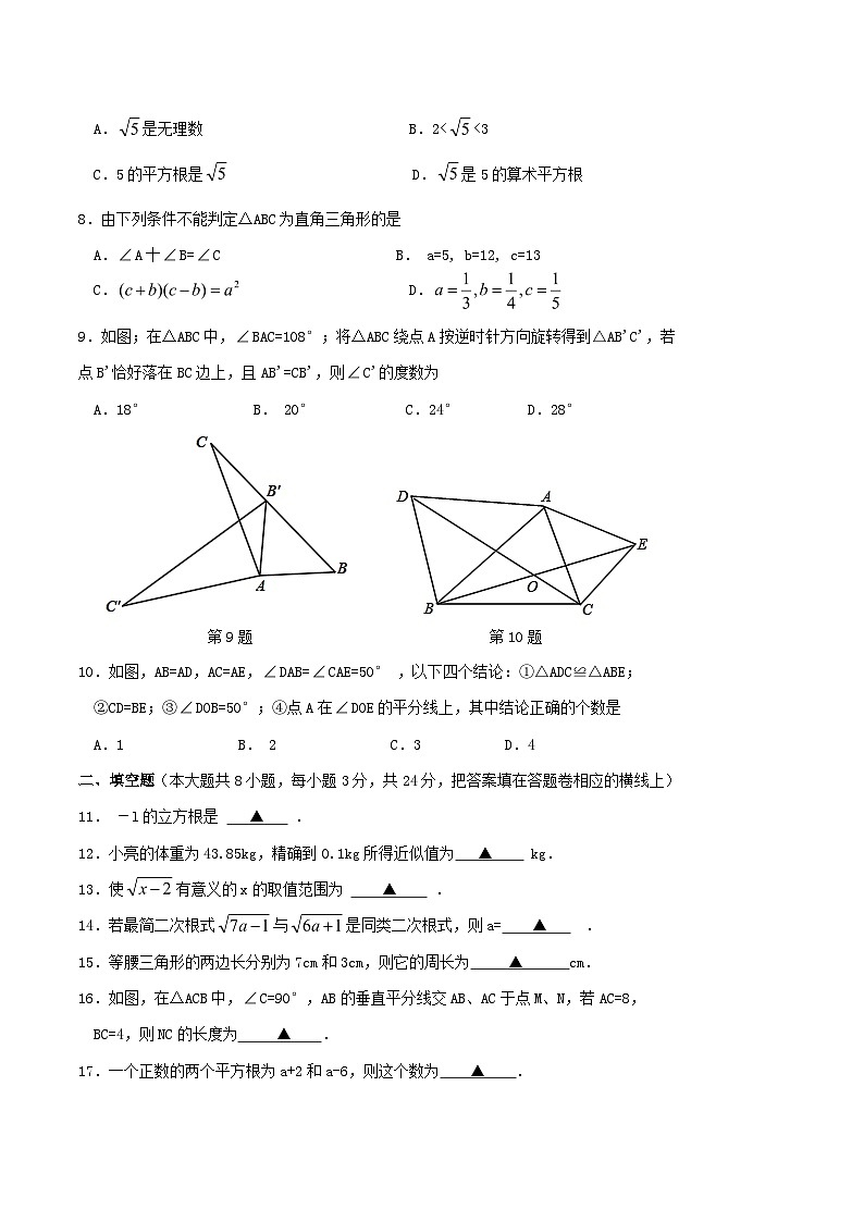2020-2021学年江苏省苏州市吴江区八年级上学期期中数学试题及答案第2页