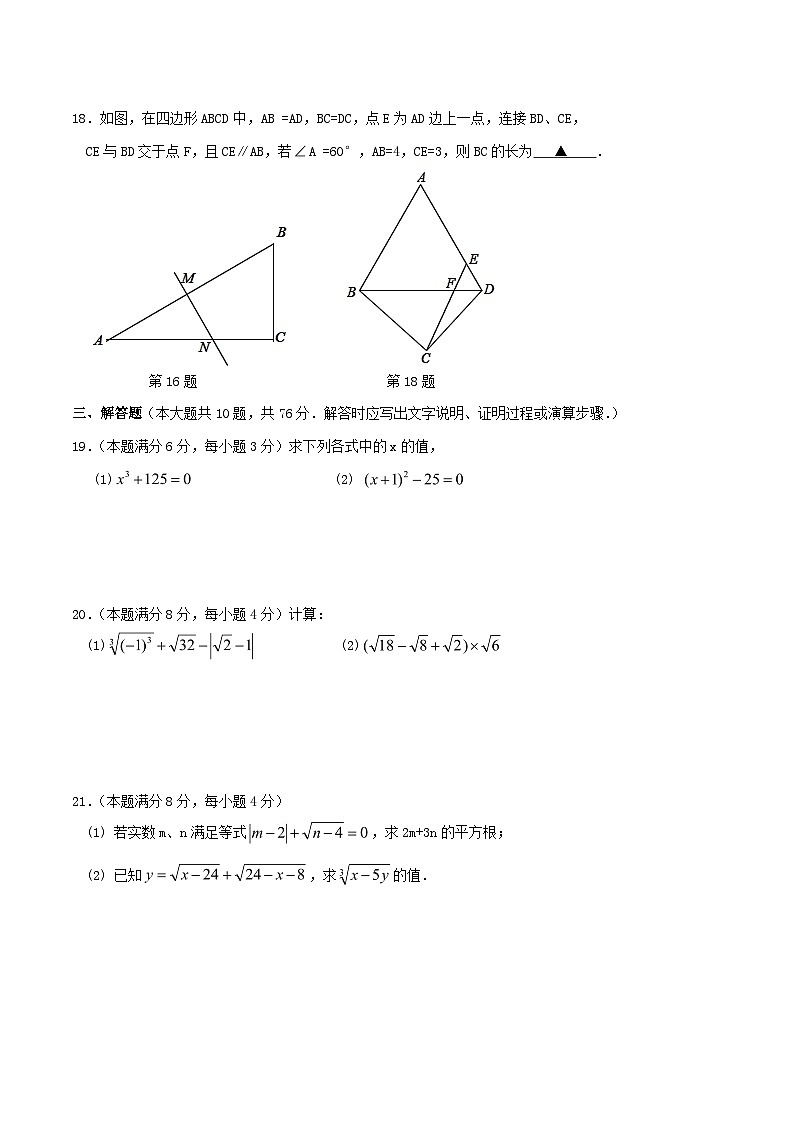 2020-2021学年江苏省苏州市吴江区八年级上学期期中数学试题及答案第3页