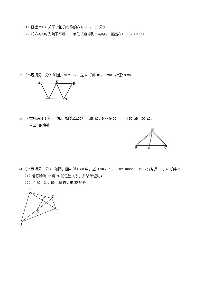 2020-2021学年江苏省苏州市高新区八年级上学期期中数学试题及答案第3页