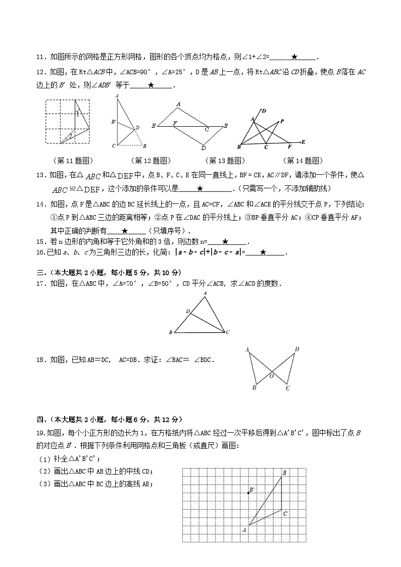 2020-2021学年江西省赣州市定南县八年级上学期期中数学试题及答案第2页