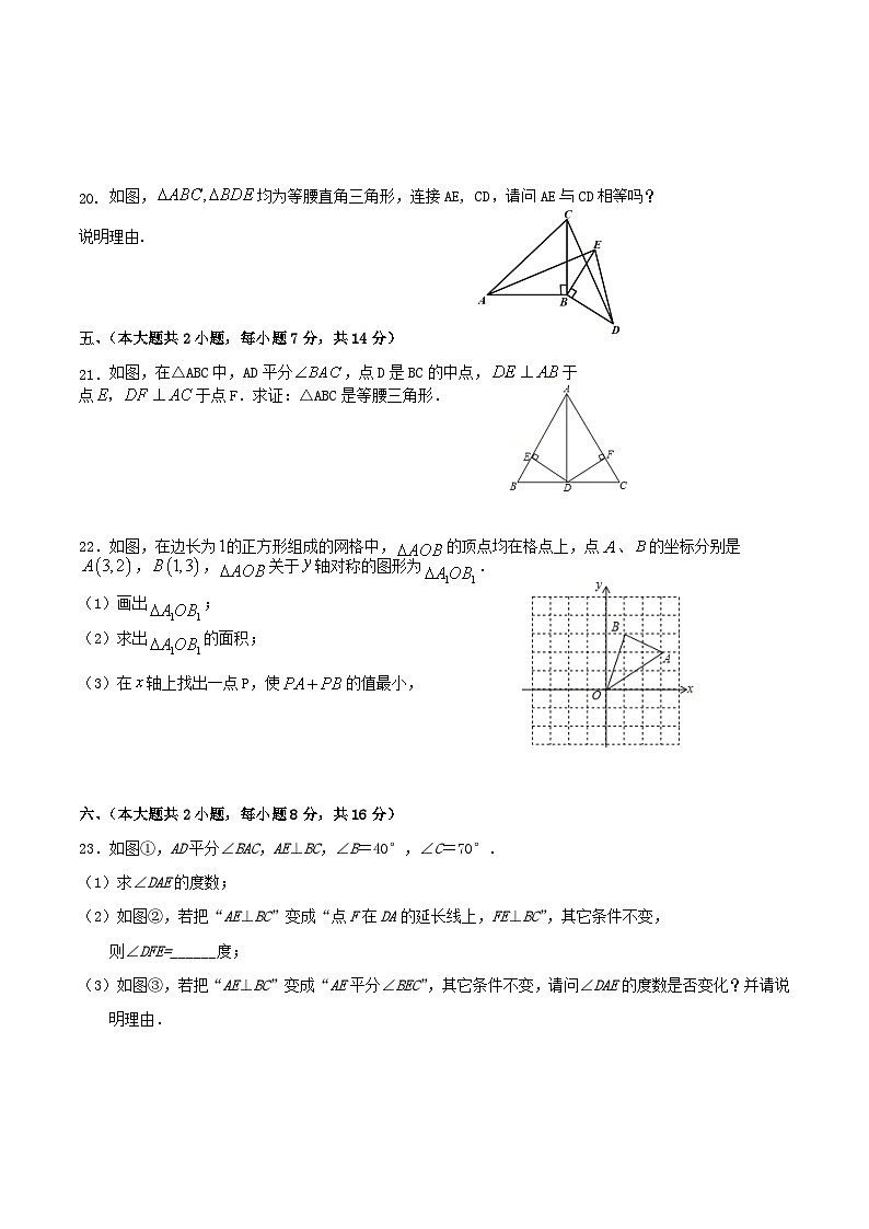 2020-2021学年江西省赣州市定南县八年级上学期期中数学试题及答案第3页