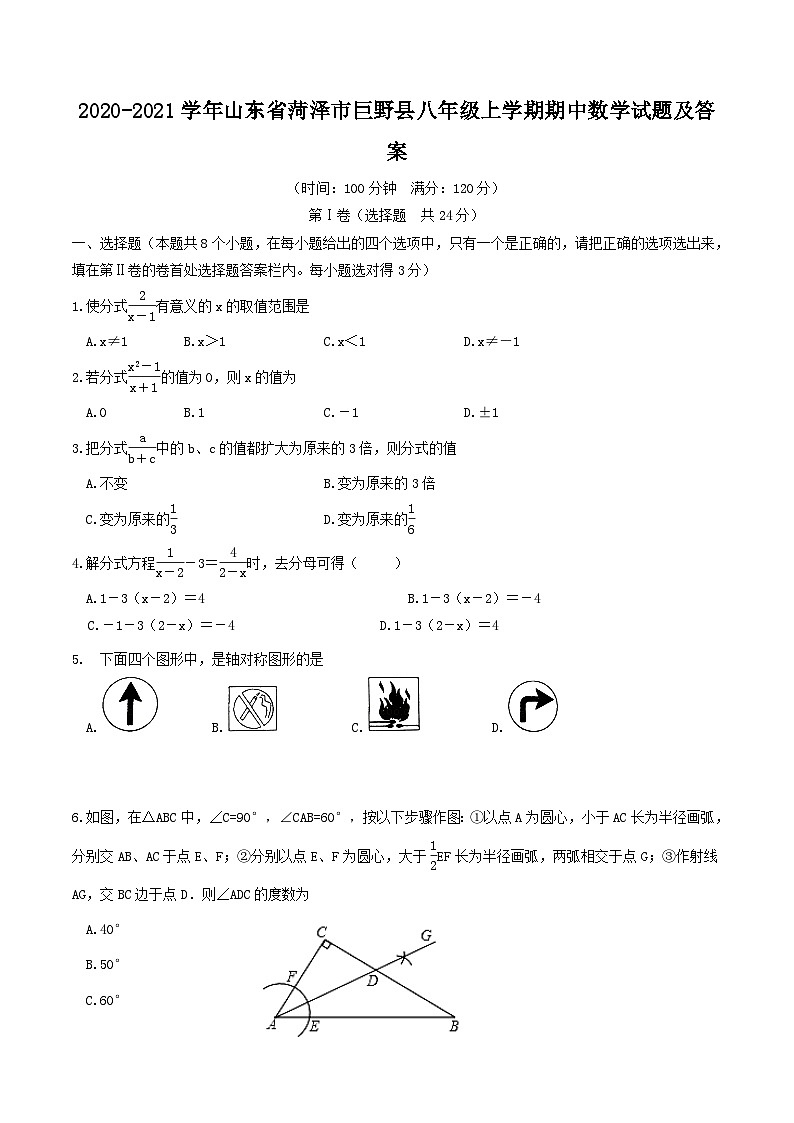 2020-2021学年山东省菏泽市巨野县八年级上学期期中数学试题及答案01