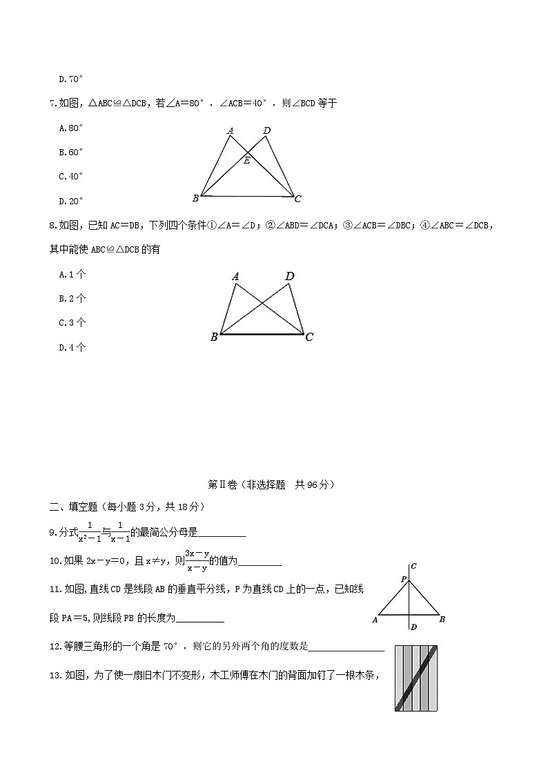 2020-2021学年山东省菏泽市巨野县八年级上学期期中数学试题及答案02