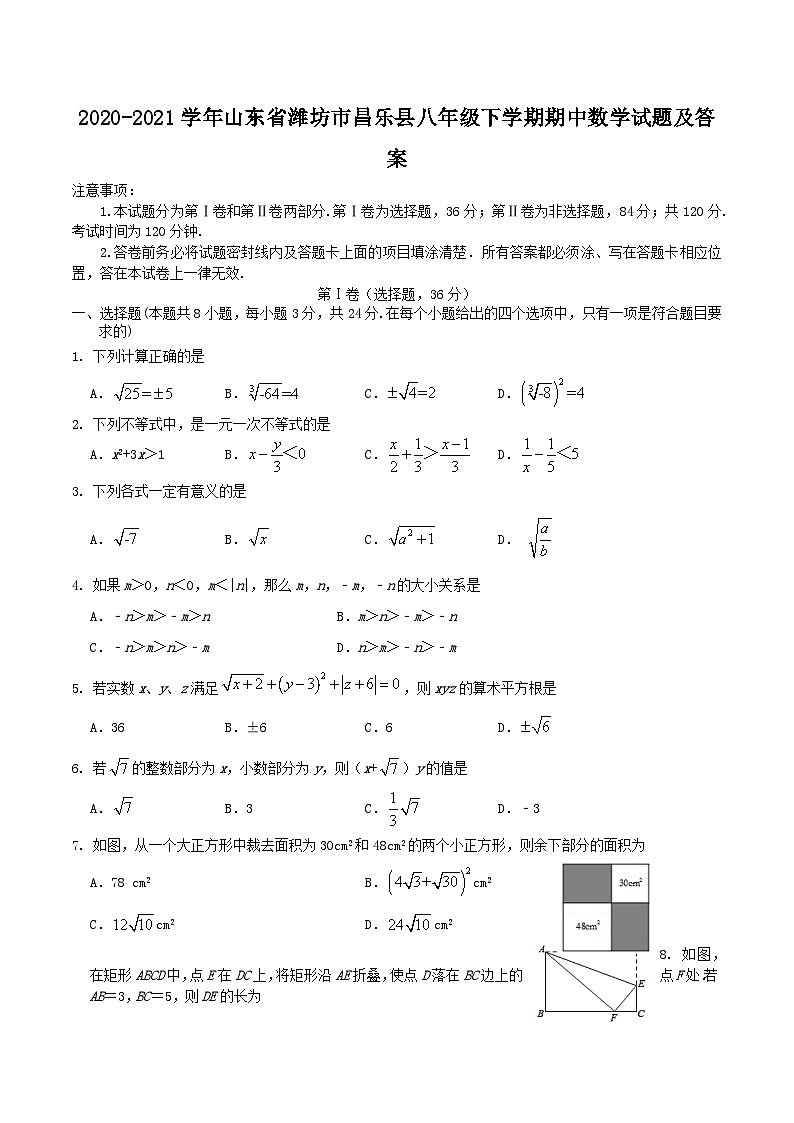 2020-2021学年山东省潍坊市昌乐县八年级下学期期中数学试题及答案第1页