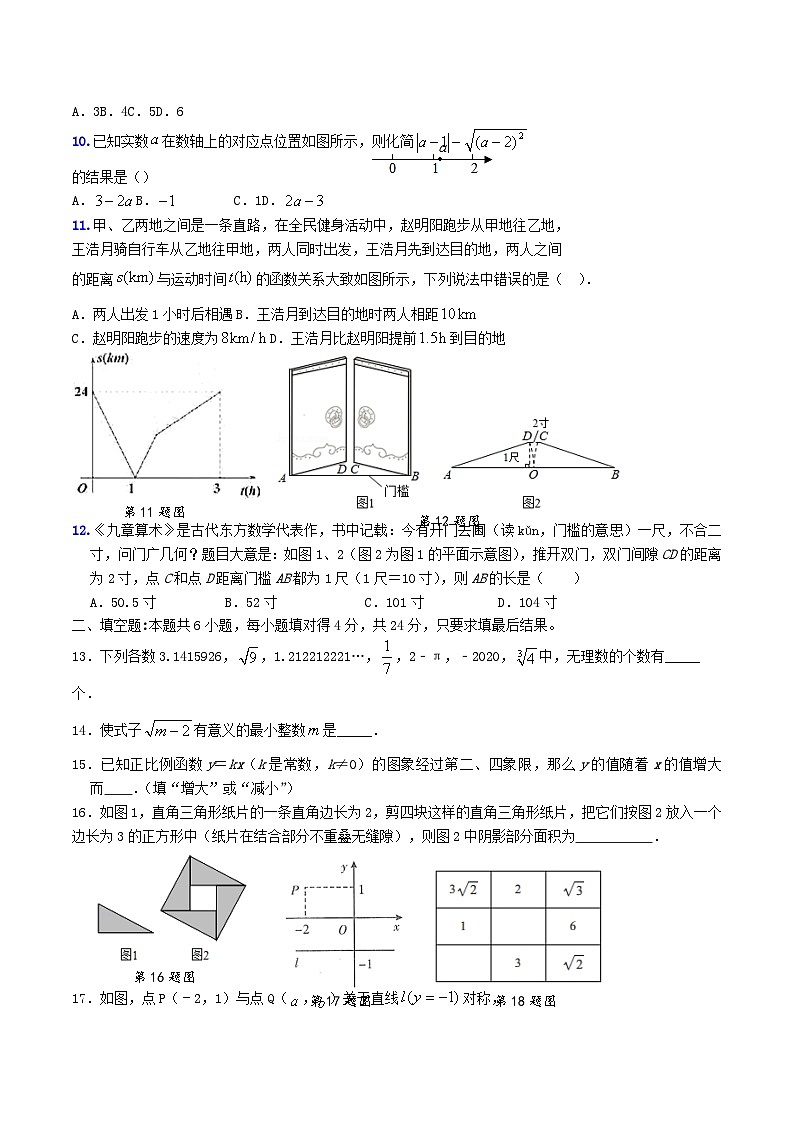 2020-2021学年山东省枣庄市台儿庄区八年级上学期期中数学试题及答案第2页