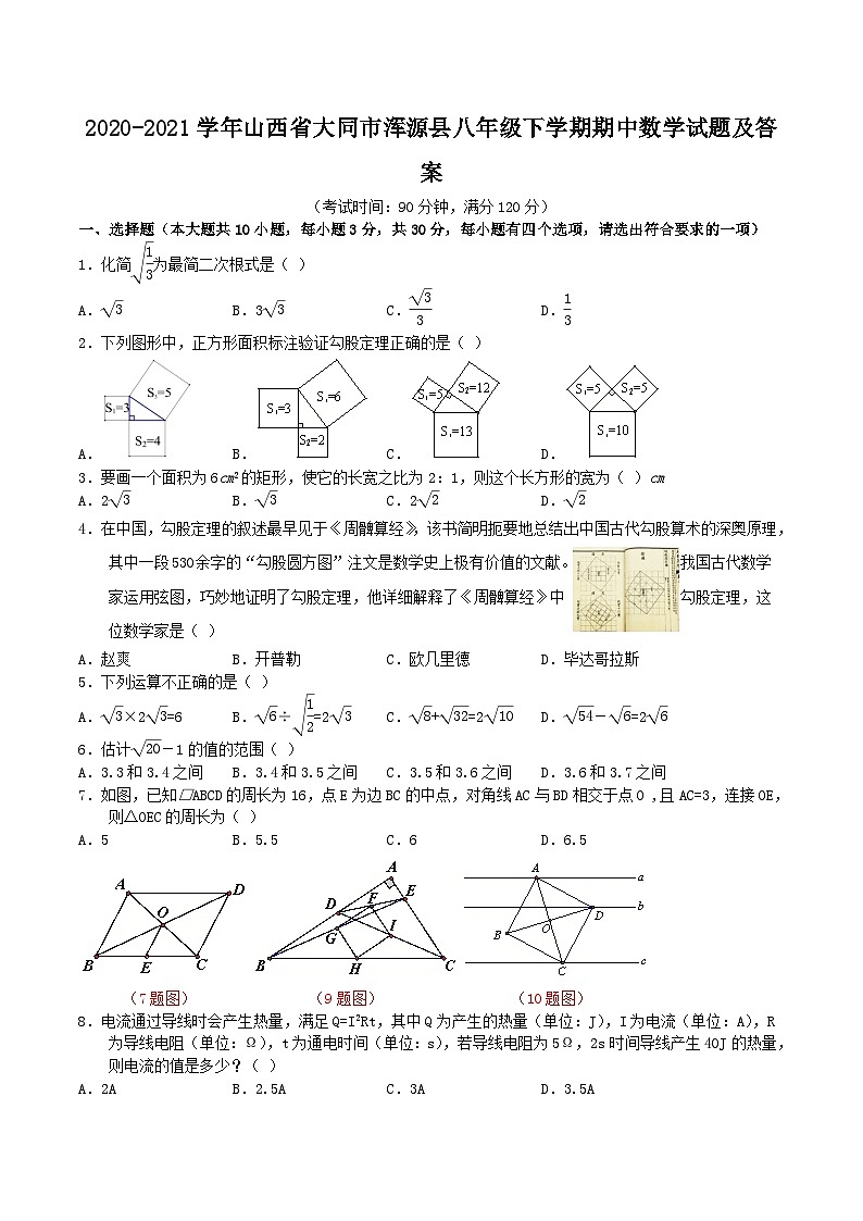 2020-2021学年山西省大同市浑源县八年级下学期期中数学试题及答案第1页