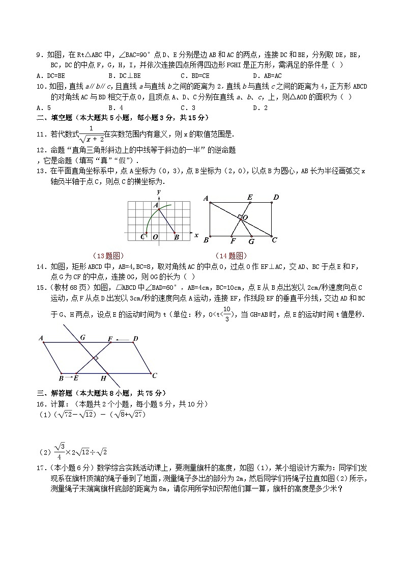 2020-2021学年山西省大同市浑源县八年级下学期期中数学试题及答案第2页