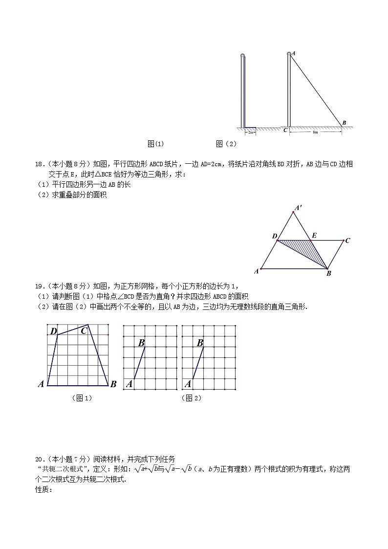 2020-2021学年山西省大同市浑源县八年级下学期期中数学试题及答案第3页