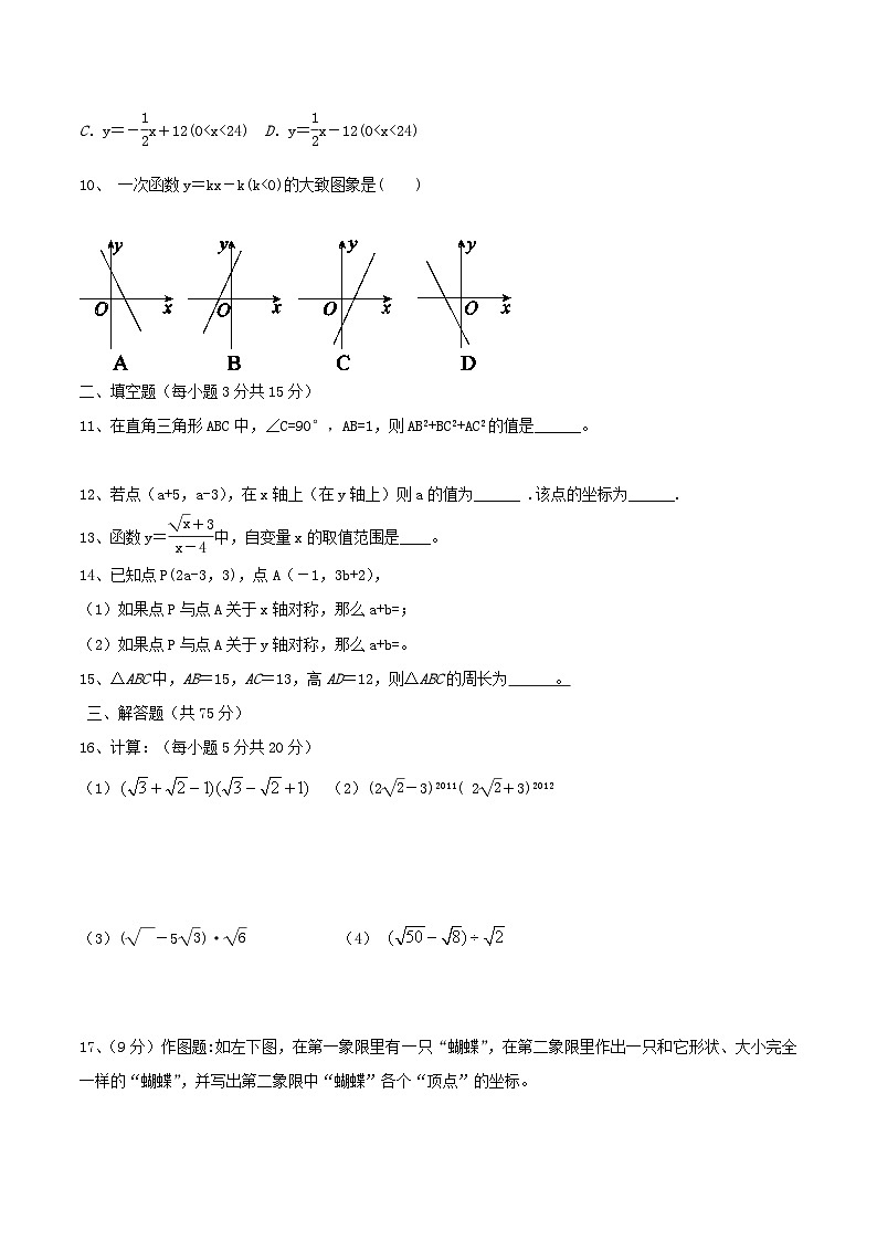 2020-2021學年陜西省寶雞市鳳翔區(qū)八年級上學期期中數(shù)學試題及答案第2頁
