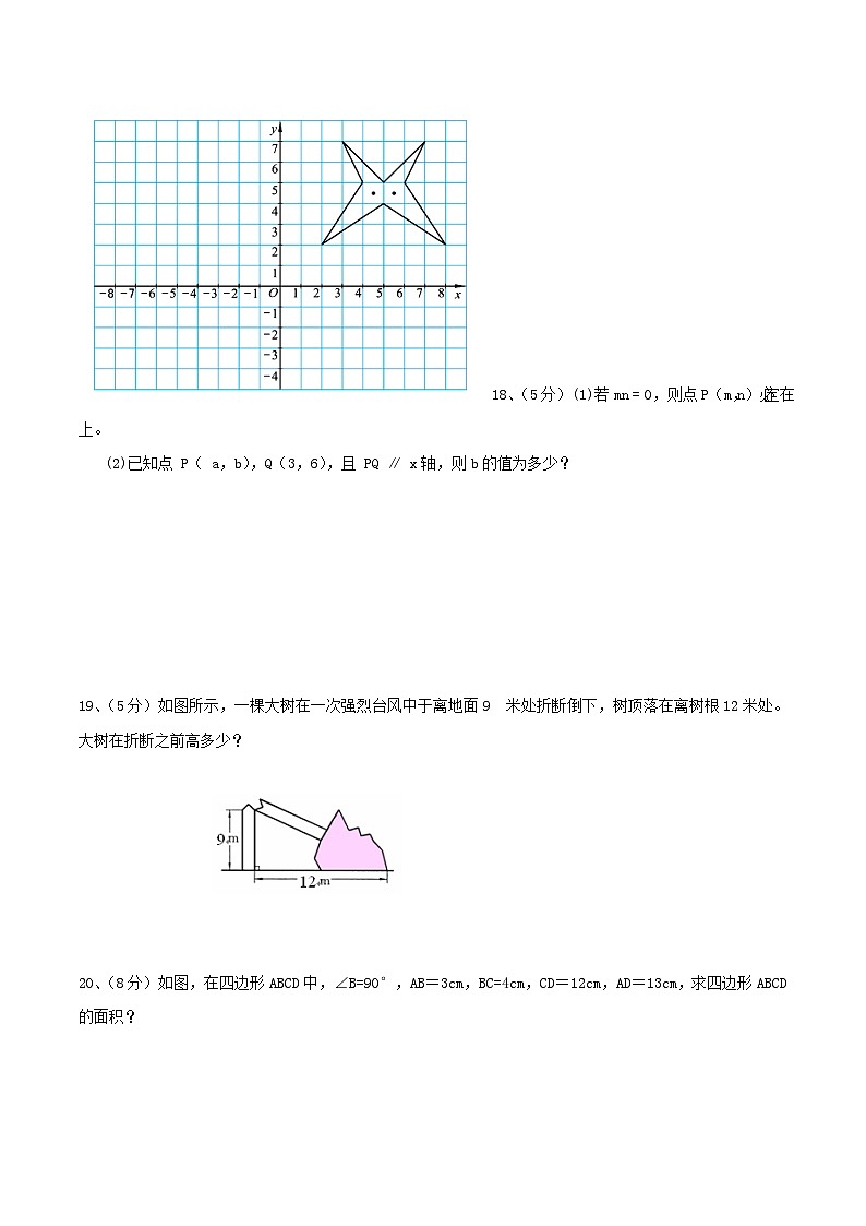 2020-2021學年陜西省寶雞市鳳翔區(qū)八年級上學期期中數(shù)學試題及答案第3頁