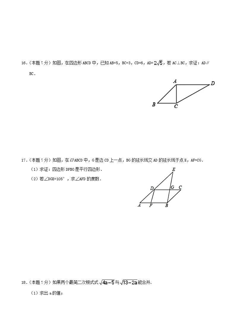 2020-2021学年陕西省宝鸡市陇县八年级下学期期中数学试题及答案03