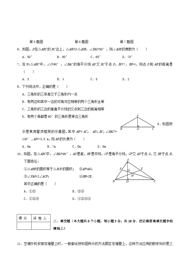 2020-2021学年四川省广安市岳池县八年级上学期期中数学试题及答案第2页