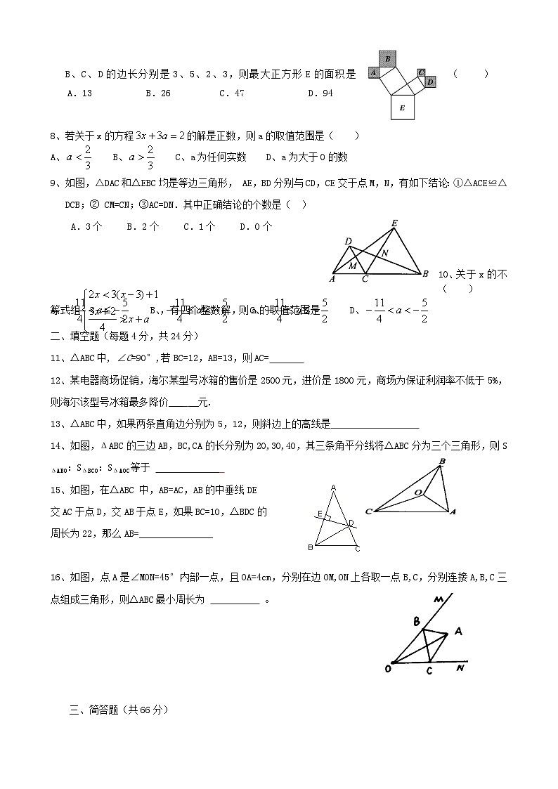 2020-2021学年浙江省宁波市慈溪市八年级上学期期中数学试题及答案02