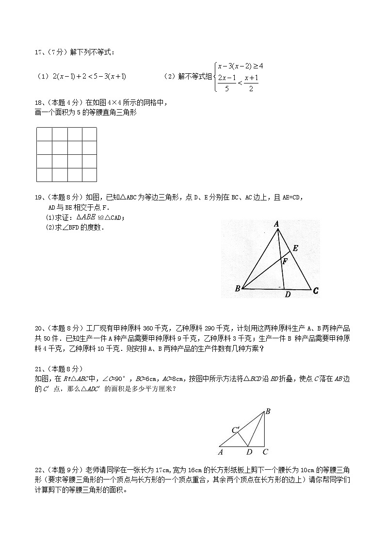 2020-2021学年浙江省宁波市慈溪市八年级上学期期中数学试题及答案03