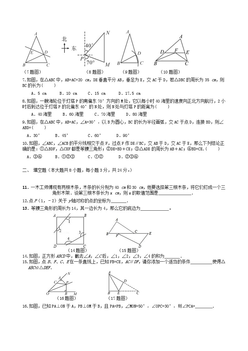 2021-2022学年甘肃省临洮县八年级上学期期中数学试题及答案第2页