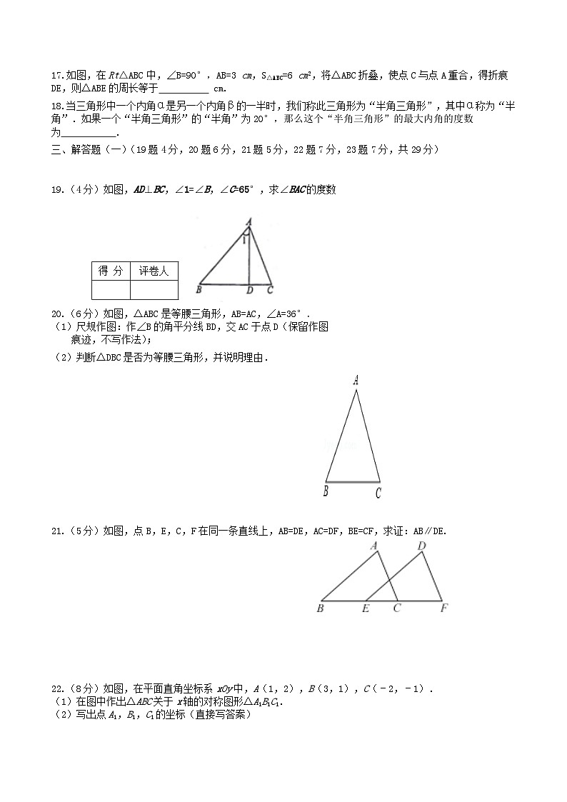 2021-2022学年甘肃省临洮县八年级上学期期中数学试题及答案第3页