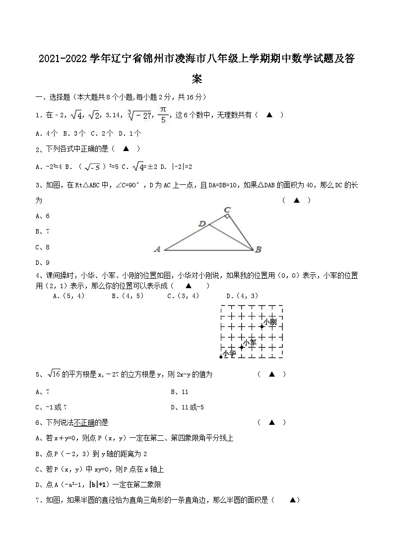 2021-2022学年辽宁省锦州市凌海市八年级上学期期中数学试题及答案第1页