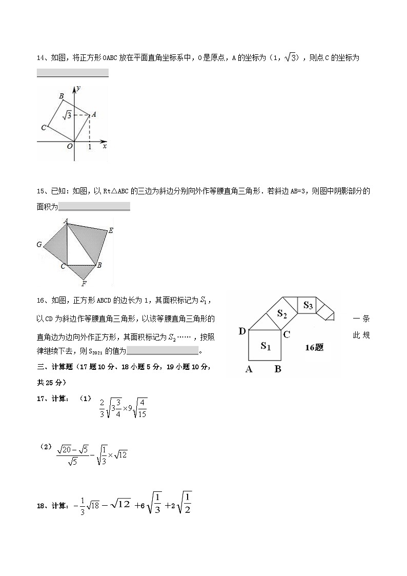 2021-2022学年辽宁省锦州市凌海市八年级上学期期中数学试题及答案第3页