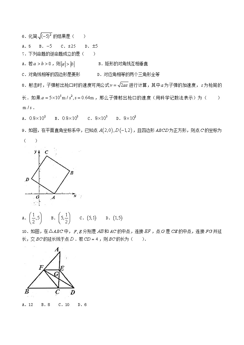 2022-2023学年湖北省恩施州巴东县八年级下学期期中数学试题及答案第2页