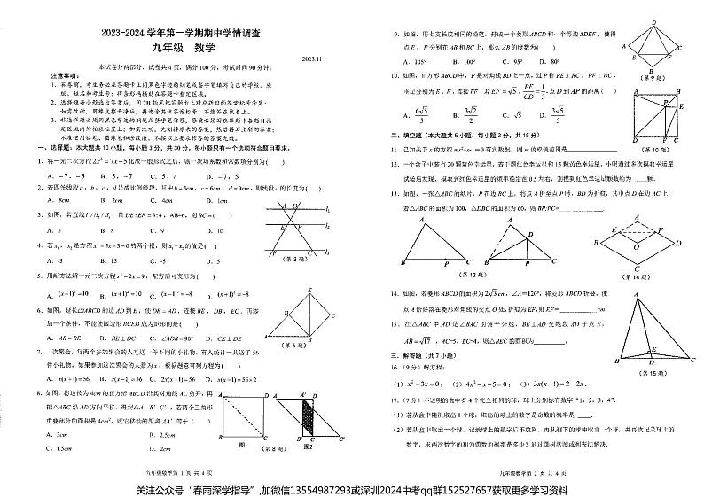 广东省深圳市龙华区2023-2024学年九年级上学期11月期中数学试题01