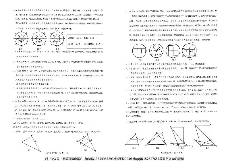 广东省深圳市龙华区2023-2024学年九年级上学期11月期中数学试题02