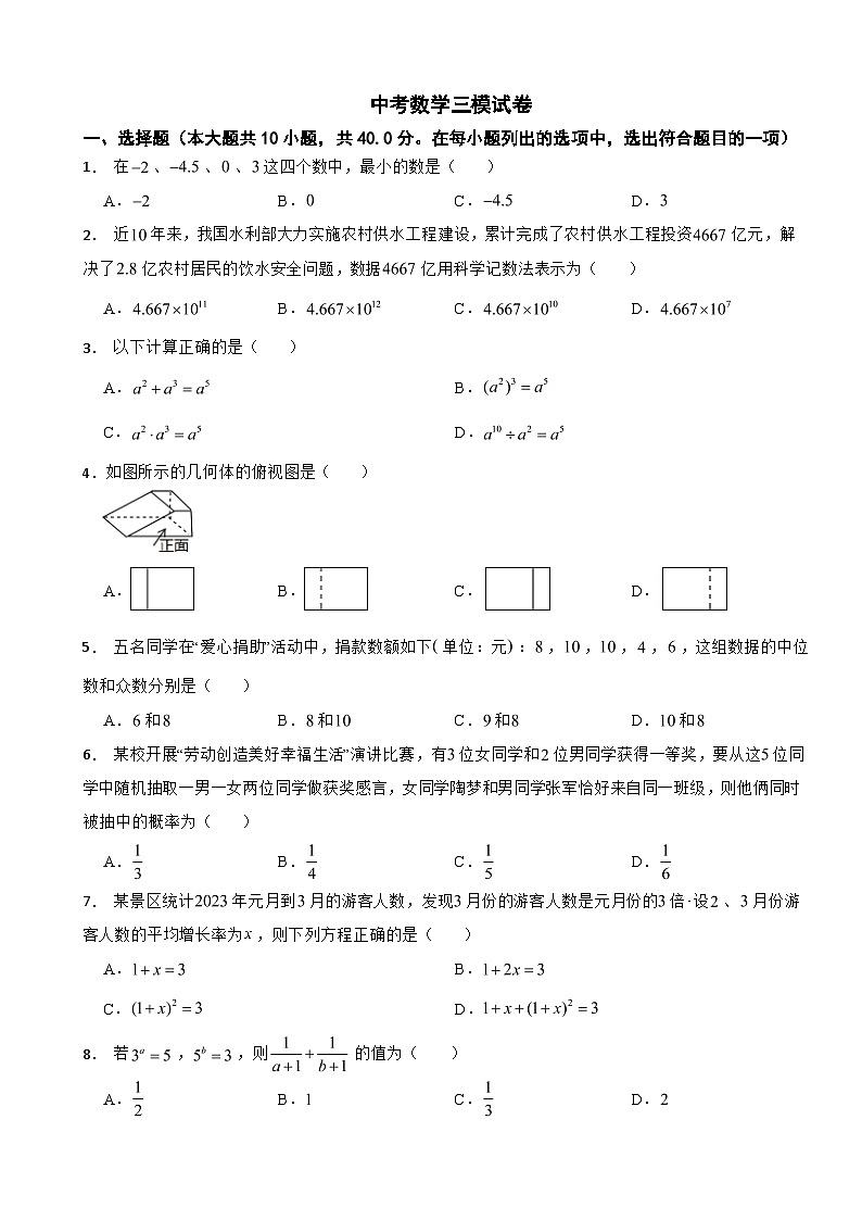 安徽省合肥市包河区2024年中考数学三模试卷附答案第1页