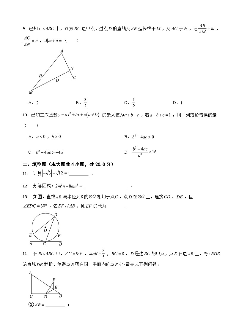 安徽省合肥市包河区2024年中考数学三模试卷附答案第2页