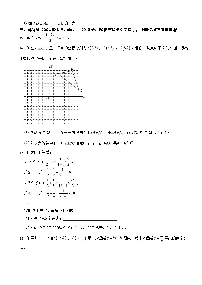安徽省合肥市包河区2024年中考数学三模试卷附答案第3页