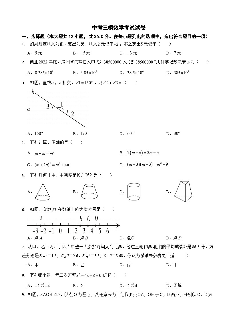 贵州省铜仁市2024年中考三模数学考试试卷附答案第1页