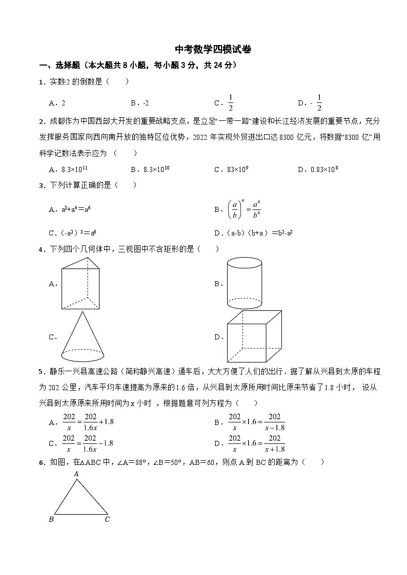吉林省长春市2024年中考数学四模试卷附答案01