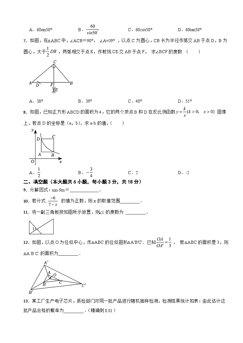 吉林省长春市2024年中考数学四模试卷附答案02