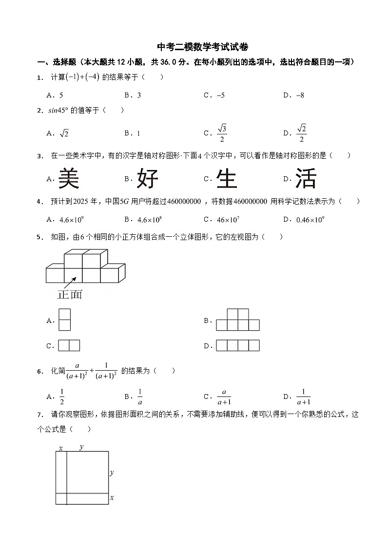 天津市河西区2024年中考二模数学考试试卷附答案01