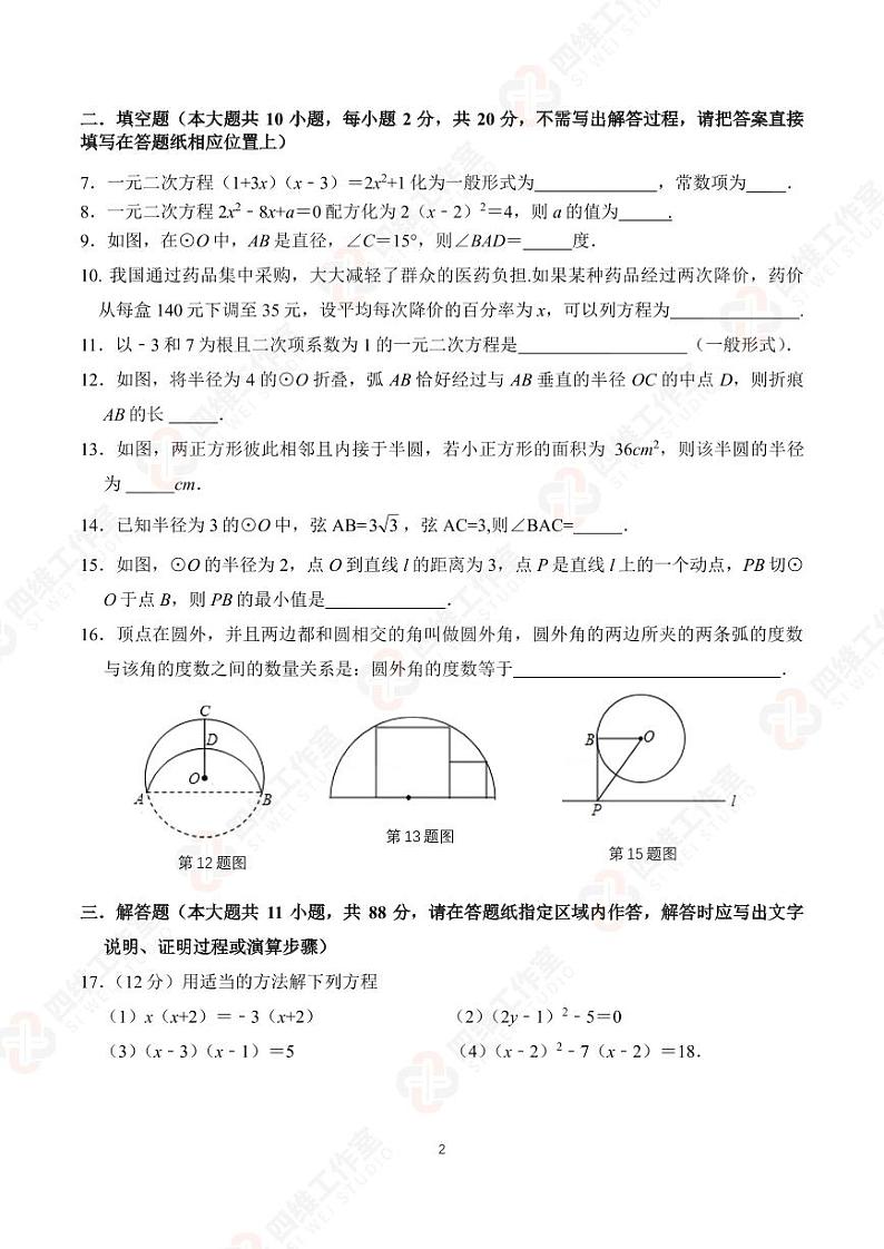 【29中、鼓实】2023秋九上第一次月考数学(含答案)第2页
