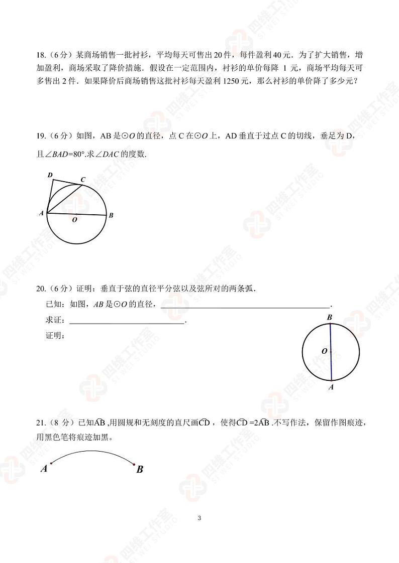 【29中、鼓实】2023秋九上第一次月考数学(含答案)第3页