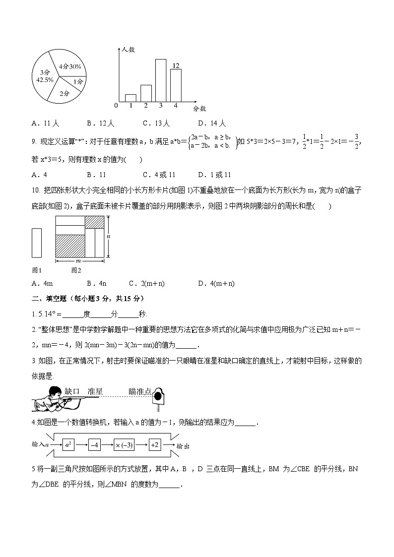 北师大版2023-2024学年七年级上册数学期末达标测试卷第2页