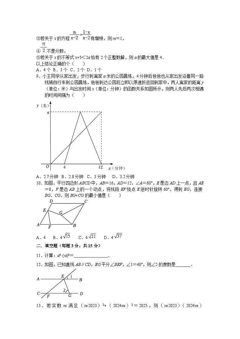广东省深圳市福田区八校2024届九年级上学期开学考试数学试卷(含答案)02