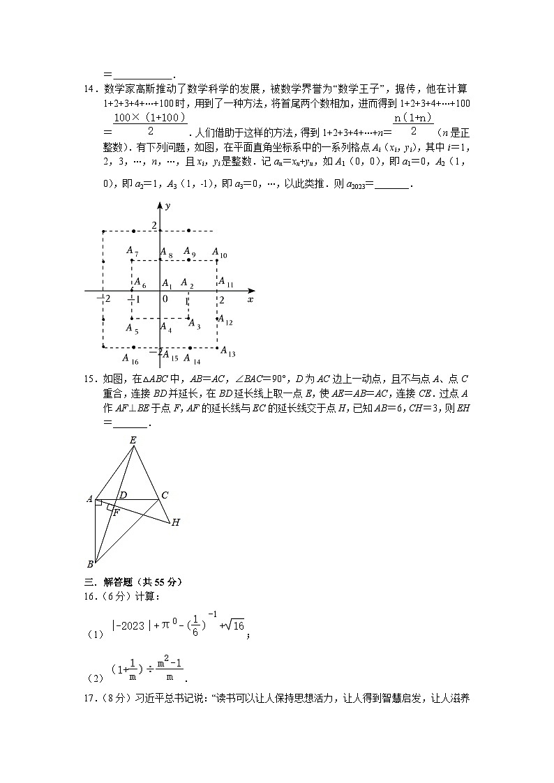 广东省深圳市福田区八校2024届九年级上学期开学考试数学试卷(含答案)03
