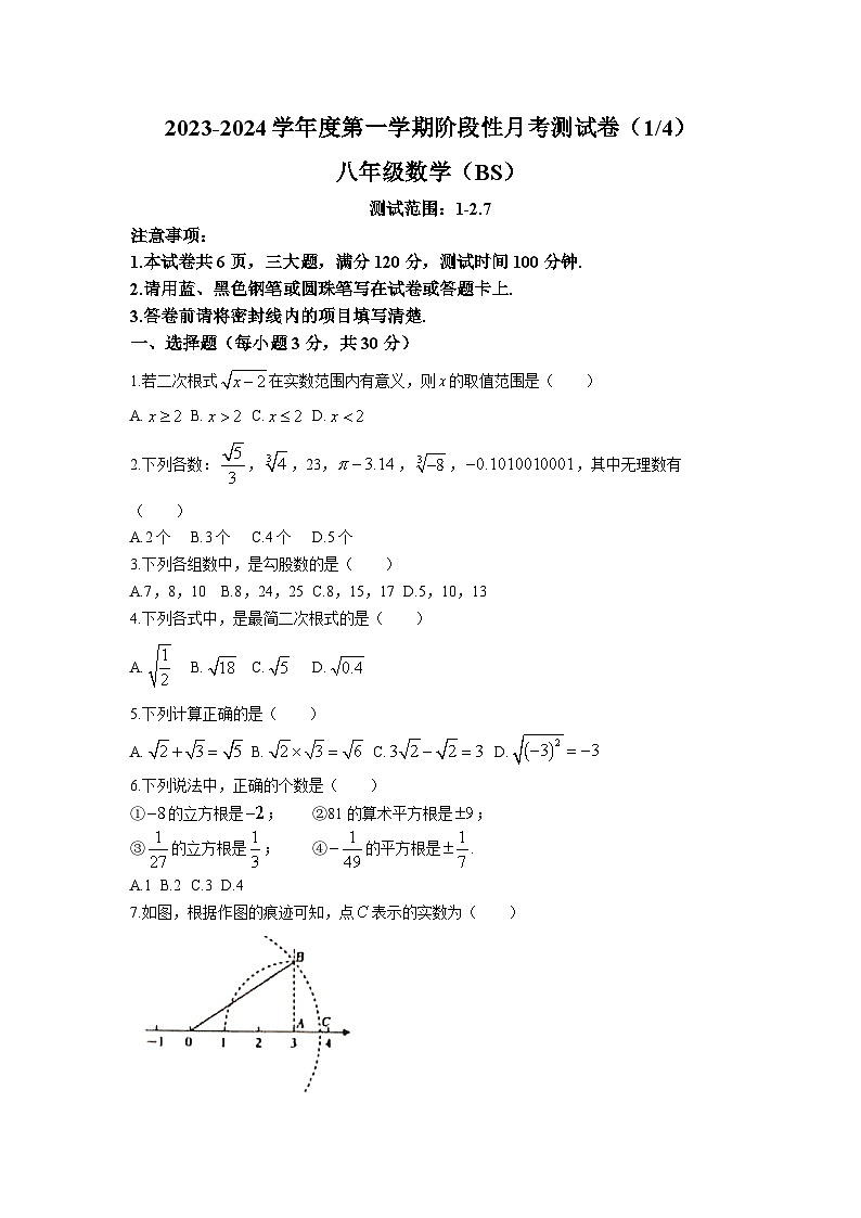 河南省平顶山市宝丰县五校2023-2024学年八年级上学期9月月考数学试卷(含答案)第1页