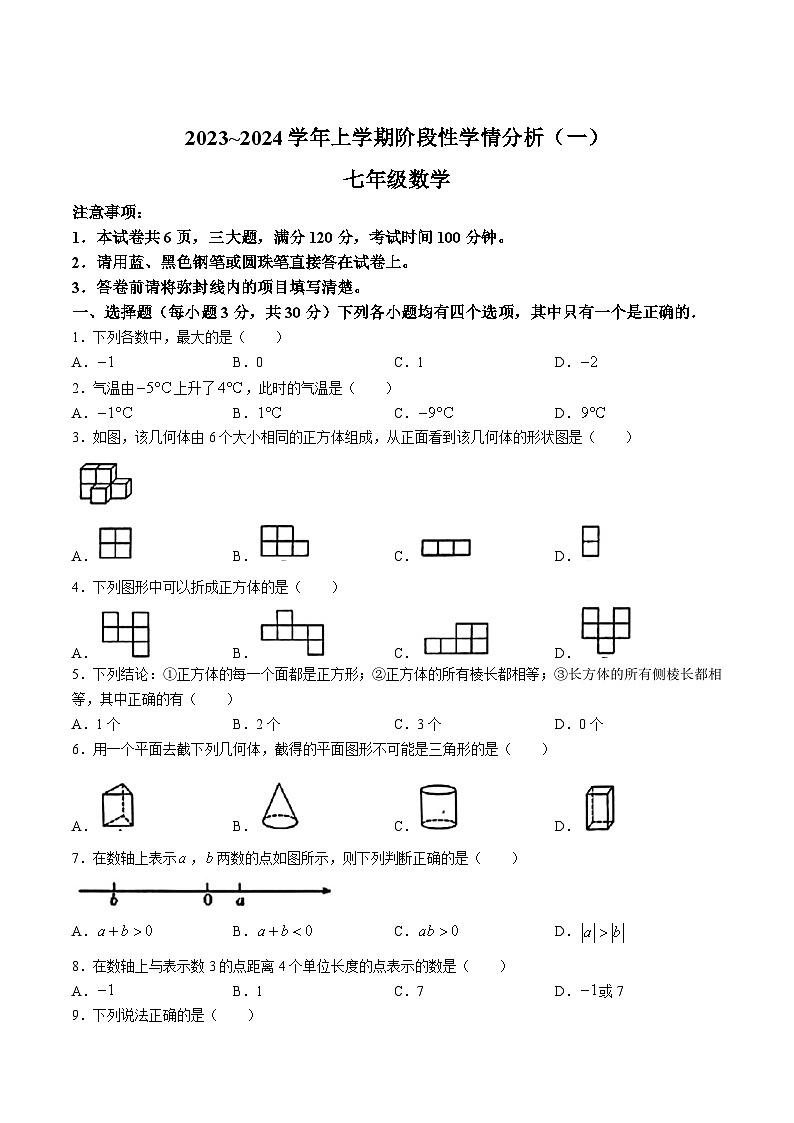 河南省平顶山市汝州市部分学校2023-2024学年七年级上学期9月月考数学试卷(含答案)第1页