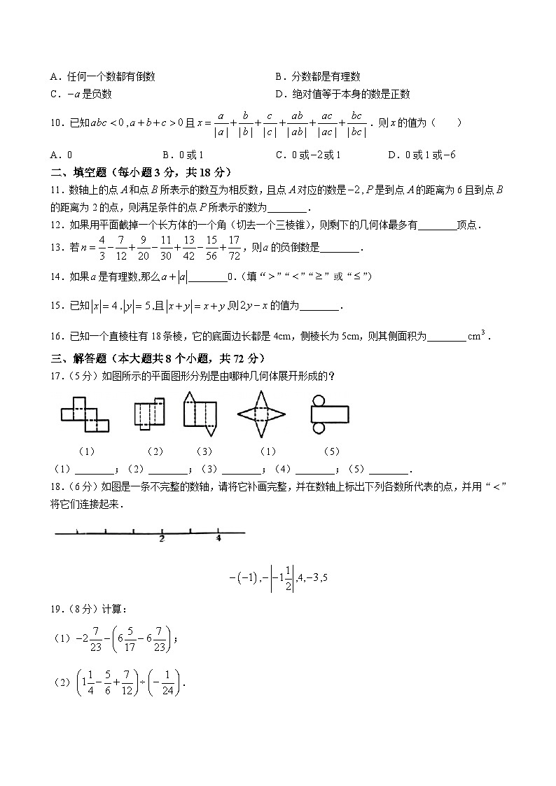 河南省平顶山市汝州市部分学校2023-2024学年七年级上学期9月月考数学试卷(含答案)第2页