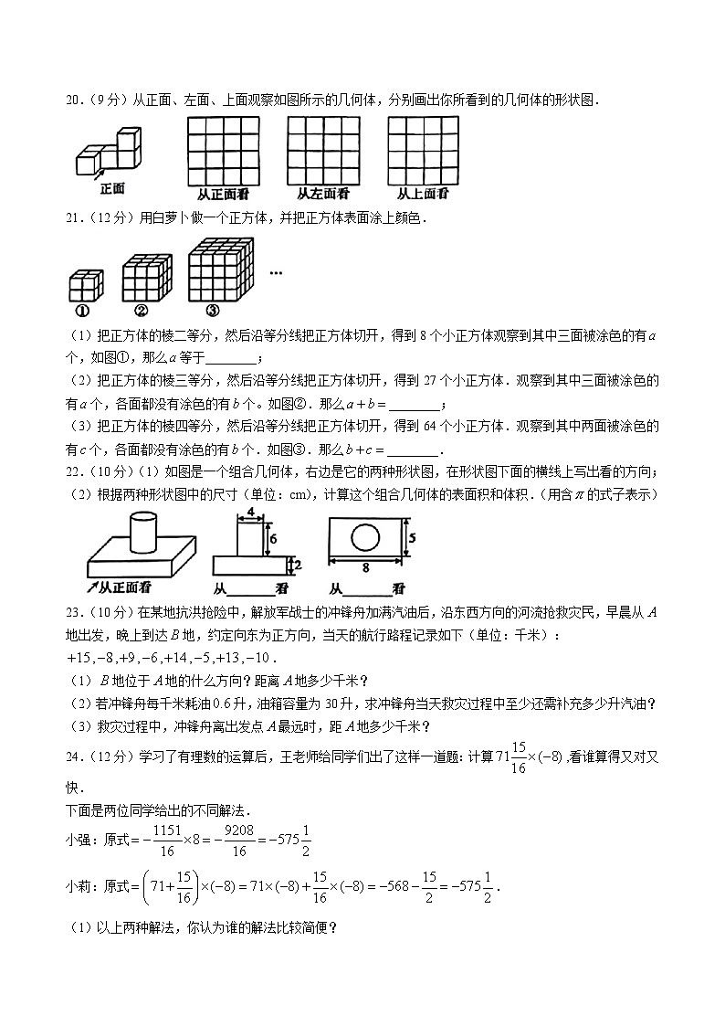 河南省平顶山市汝州市部分学校2023-2024学年七年级上学期9月月考数学试卷(含答案)第3页